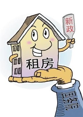 多地成立国有住房租赁公司 房子从哪里来?
