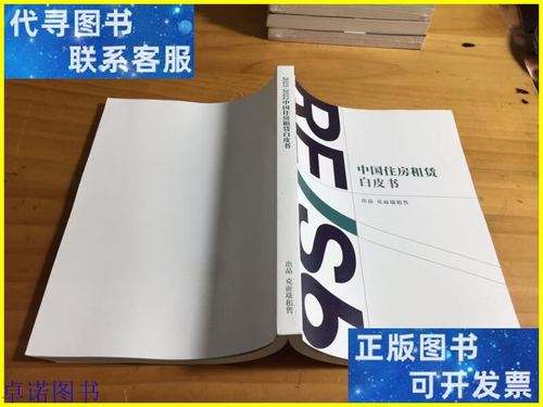 中国住房租赁白皮书 2021年市场回顾与趋势展望