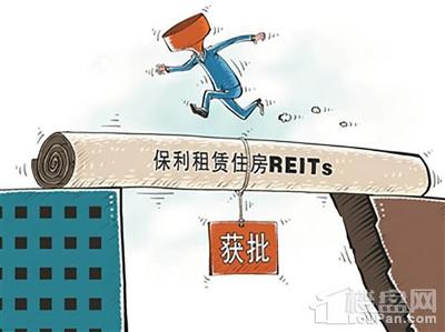央企首单租赁住房REITs获批 住房租赁市场的新里程碑